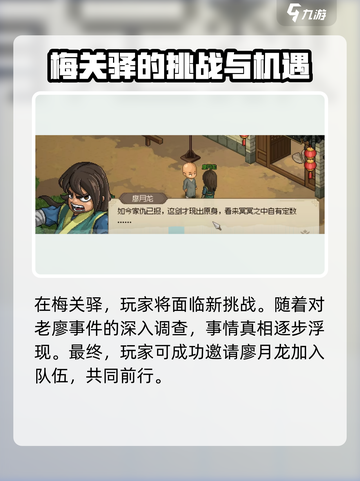 大侠立志传廖家血案剧情攻略介绍截图5