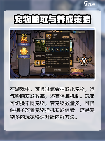 饥荒新家园宠物升级系统是什么介绍截图2