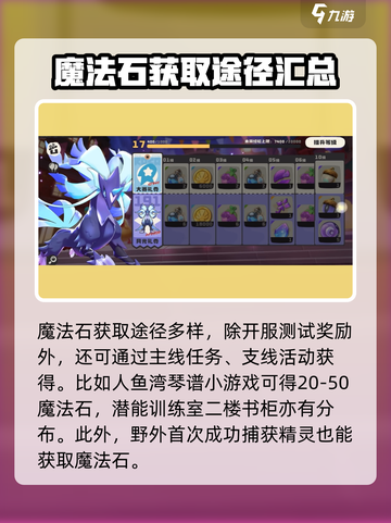 洛克王国世界白嫖攻略怎么做介绍截图4