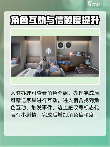 尘白禁区宿舍互动全攻略🔥助你玩转游戏🎉截图3