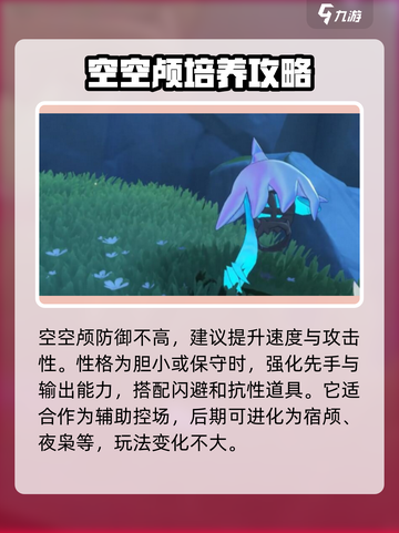 洛克王国世界空空颅介绍介绍截图3