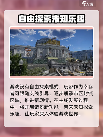 全境封锁曙光手游模式介绍介绍截图2