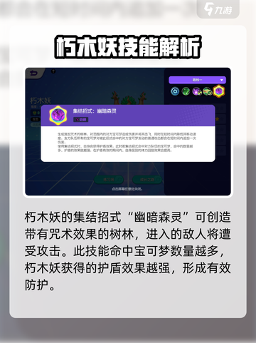 宝可梦大集结朽木妖怎么玩介绍截图6