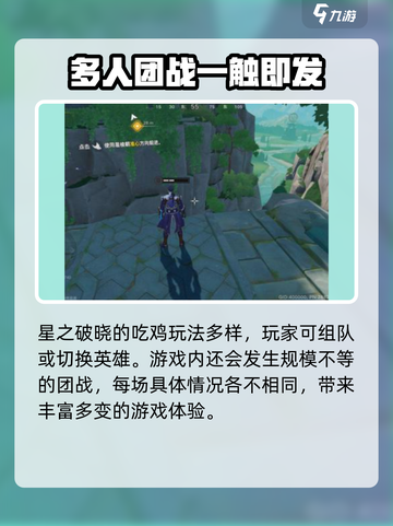 星之破晓李白吃鸡玩法🔥超详细攻略来啦！截图3