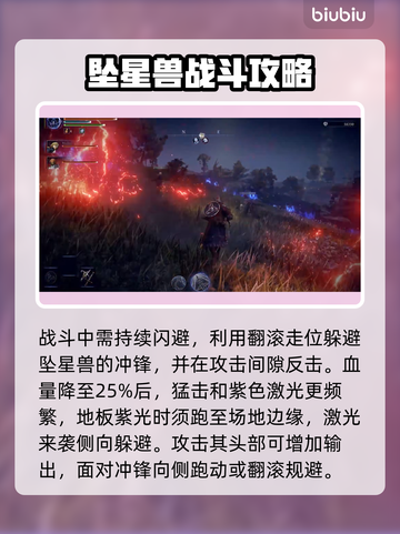 艾尔登法环黑夜君临坠星兽打法💡一击致命！截图4