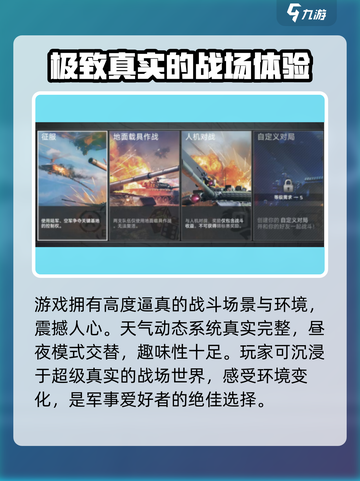 MWT坦克战争战斗环境怎么样介绍截图2