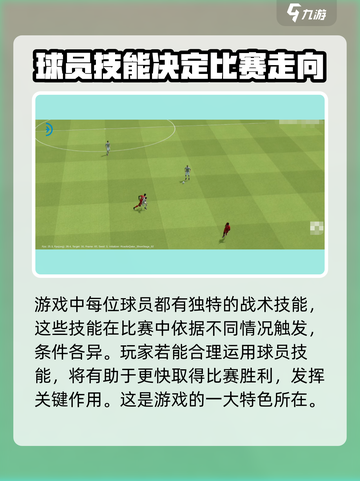 未来足球怎么玩介绍截图4