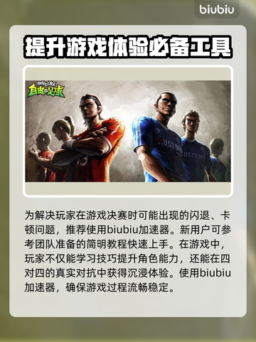 自由足球卡顿？⚡用这款加速器秒解决！截图2