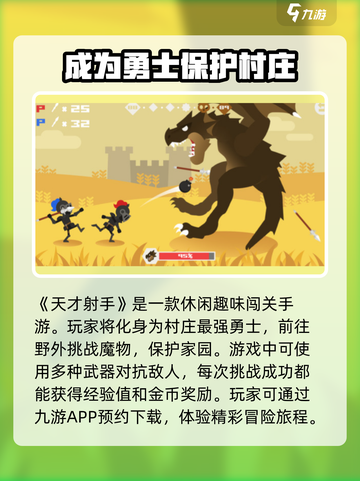 天才射手🔥玩法攻略，轻松上分秘籍💎截图2