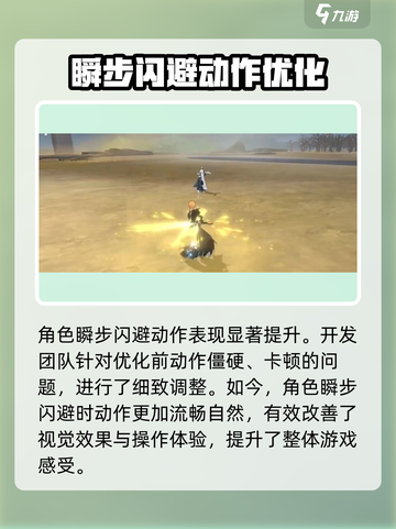 境界刀鸣瞬步闪避判定优化介绍介绍截图4
