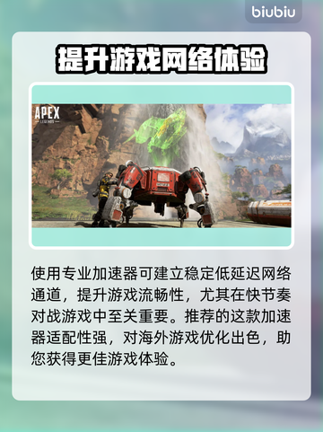 APEX加速器选哪个🔥专业游戏加速工具推荐🎮截图3