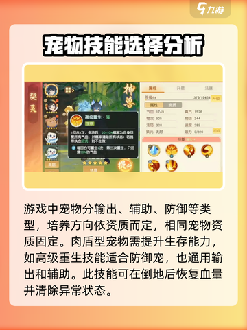 离火之境🔥宠物技能搭配推荐，爆发输出必备！截图3