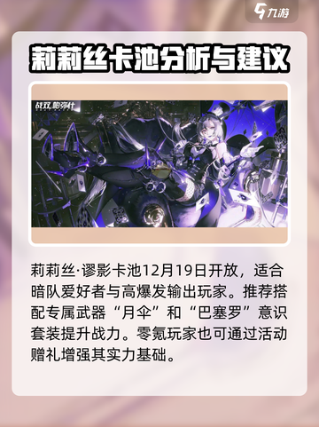战双帕弥什莉莉丝什么时候出介绍截图7