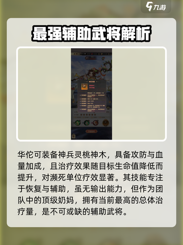 幻想名将录华佗好用吗介绍截图4