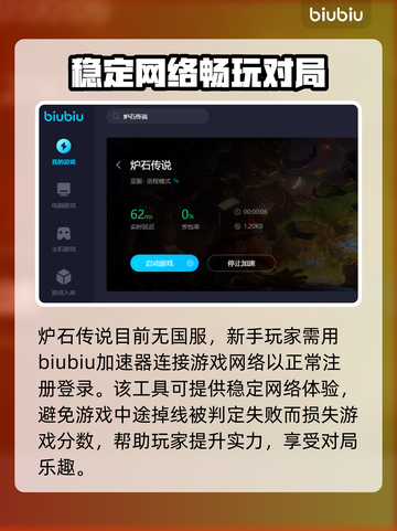 炉石传说加速器推荐🔥下载地址大全⚡截图4