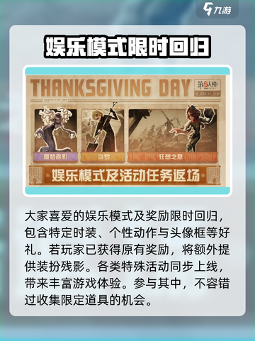 第五人格感恩节活动2022有什么介绍截图3