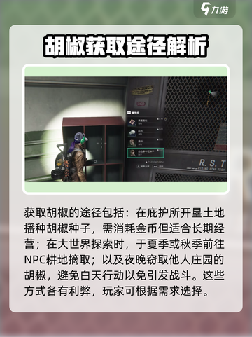 七日世界胡椒是什么介绍截图4