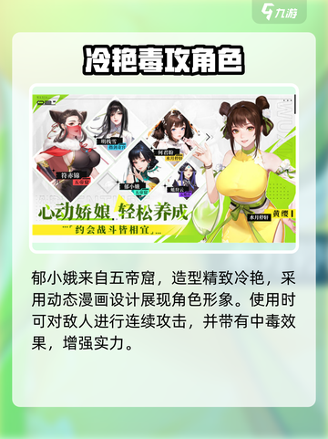 江湖如梦手游郁小娥介绍介绍截图2