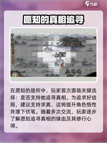 鬼谷八荒📖君愿知好结局全流程攻略✨截图3
