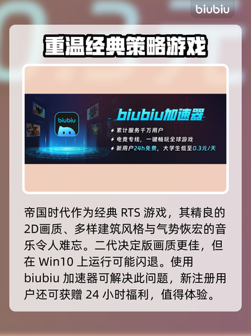 帝国时代2决定版⚡闪退解决+加速器推荐！截图3