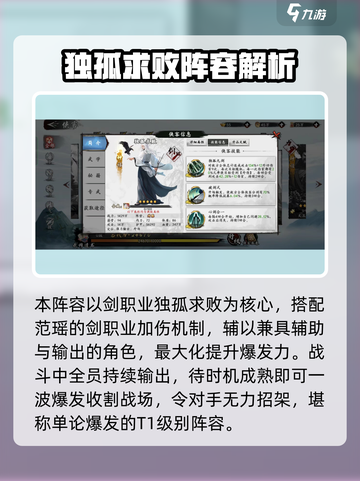 新射雕群侠传最强输出阵容介绍截图2
