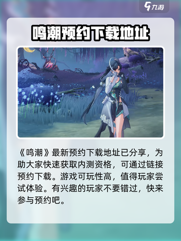 鸣潮💥内测资格获取方式大曝光！🔥截图2