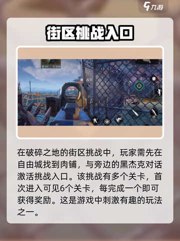 破碎之地街头挑战🔥玩法攻略，轻松上分秘籍！🎮截图2