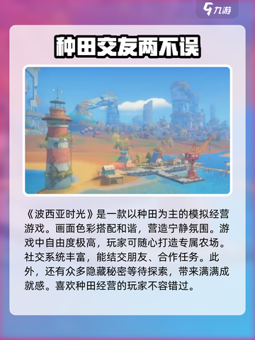 💥波西亚时光手游种田玩法超有趣🔥🎮截图2