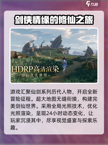仙剑世界有什么玩法介绍截图3