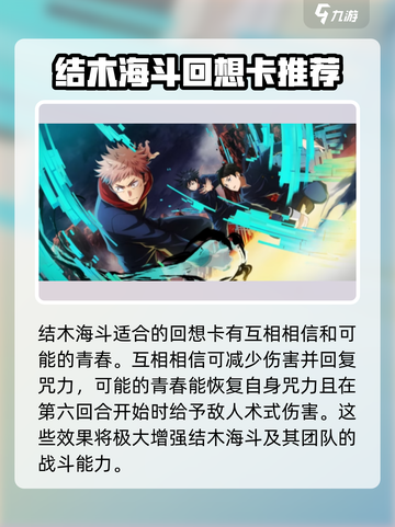 咒术回战手游角色回想卡选哪个介绍截图2