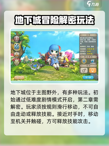 手游光明冒险地城冒险怎么通关介绍截图2
