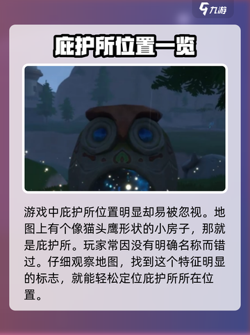 洛克王国手游庇护所在哪里介绍截图2