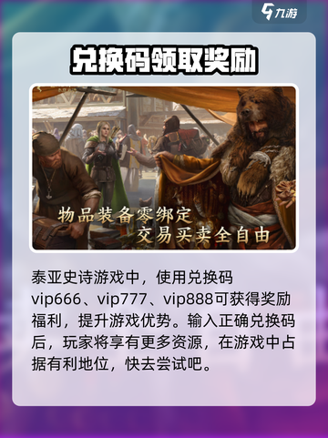 泰亚史诗手游隐藏兑换码🔥免费领取超值道具🎁截图2