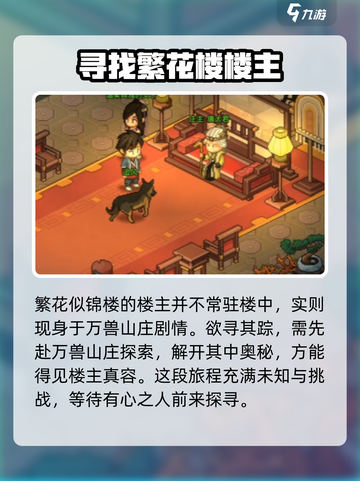 大侠立志传柳浮名在哪介绍截图2