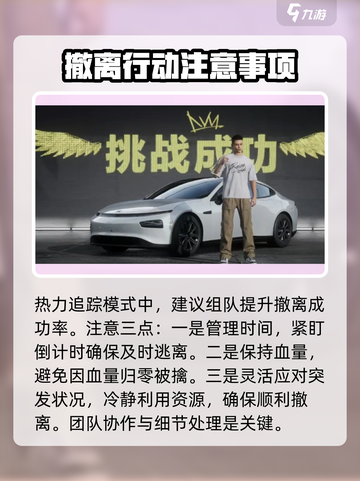 极品飞车集结🔥热力追踪撤离技巧💎截图4