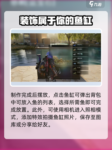 七日世界鱼缸怎么做介绍截图5