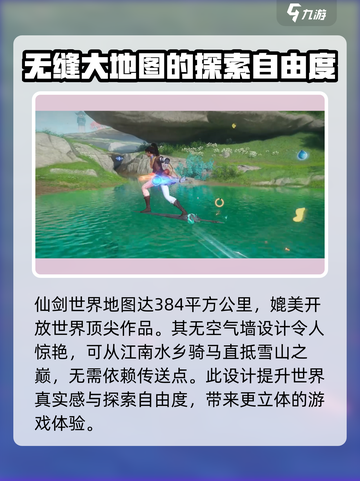 仙剑世界大地图介绍介绍截图2