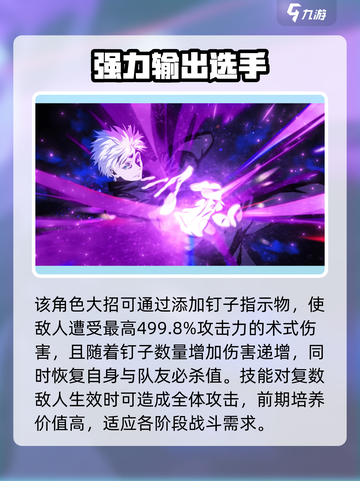咒术回战手游强度排行分享介绍截图5