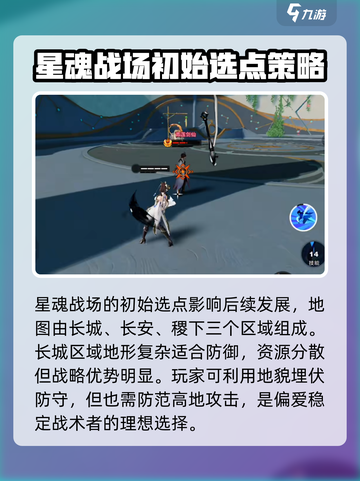 星之破晓星魂战场出生点有哪些介绍截图2
