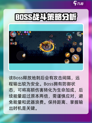 元气骑士前传黄金巨蟹怎么打介绍截图3