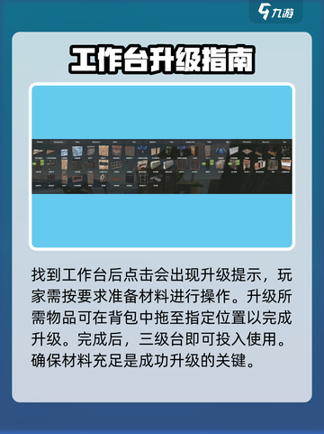 腐蚀手游怎么升级三级台介绍截图4