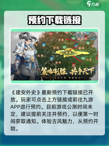 建安外史公测时间🔥上线倒计时！🎮截图2