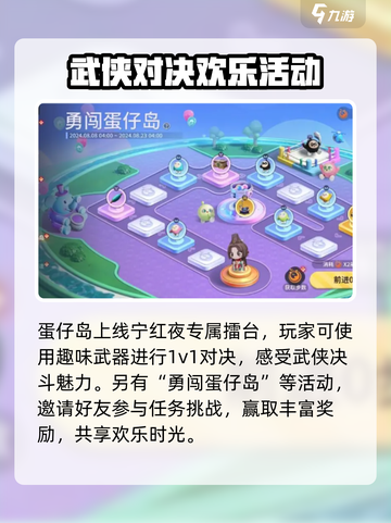 永劫无间手游蛋仔派对联动是什么介绍截图4