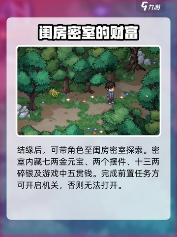 大侠立志传🔥林中空地任务攻略全解析！新手必看截图3