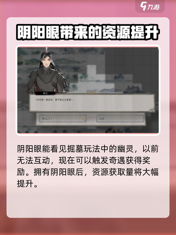 鬼谷八荒阴阳眼怎么获得介绍截图5