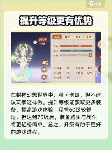 封神幻想世界🔥卡级技巧与等级提升秘籍✨截图2