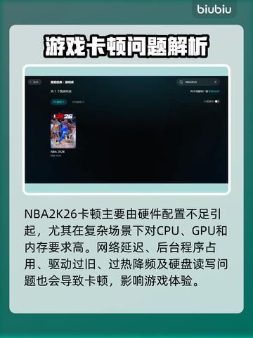 🎮NBA2K26卡顿？一招解决丝滑操作！截图2