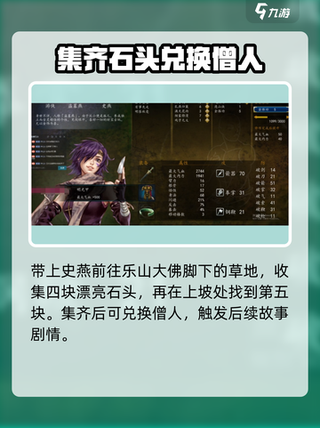 侠客风云传前传漂亮的石头古玩店攻略介绍截图2
