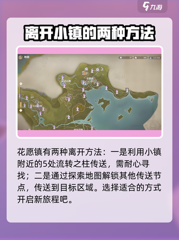 无限暖暖花愿镇怎么去介绍截图4