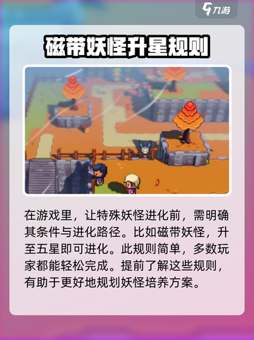 磁带妖怪🔥升星规则全揭秘！游戏党必看⭐截图4